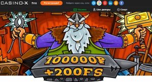 Бонусы от Казино Х